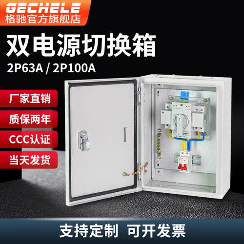 双电CDM源切换箱家用单相220v63a双配路自动转换关电箱p成开套210