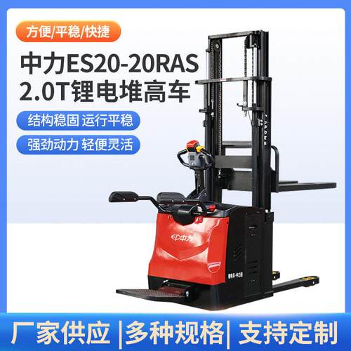 站驾式电动堆车叉车2.0吨电子转向踏板式ES20-20RAS仓库车