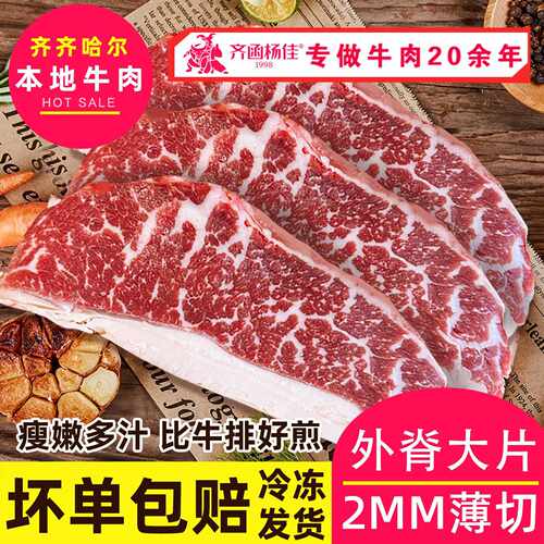 齐函杨佳齐齐哈尔烤肉原切外脊大片肉雪花西冷牛排鲜牛肉烧烤食材