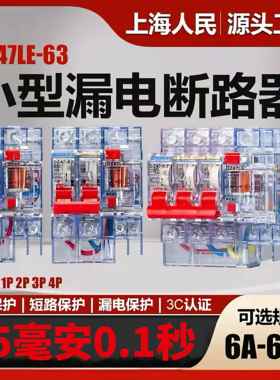上海人民透明漏电保护器15MA漏电断路器DZ47LE漏保16A32A40A63A