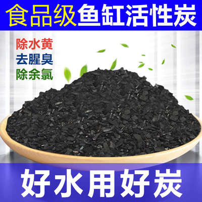 鱼缸活性炭过滤滤材小颗粒水族鱼池专用炭包除黄水腥臭净水椰壳炭