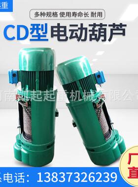 售80V吊机1/2//5/10吨0.5T行车CD1型单速起重机钢丝绳电动葫芦