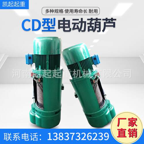 售80V吊机1/2//5/10吨0.5T行车CD1型单速起重机钢丝绳电动葫芦