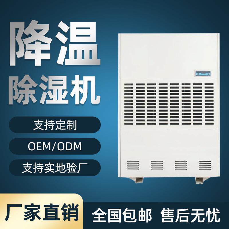 厂家供应降温除湿机工业大功率大型智能智能除湿