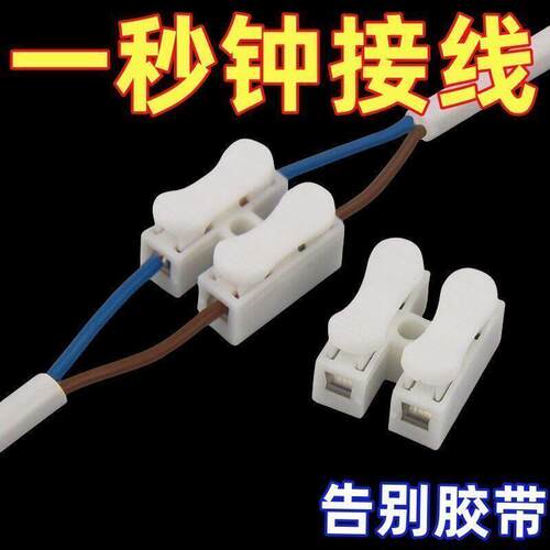 两位按压式LED灯具快接头CH2接线卡扣接线接头射灯快速接线端子