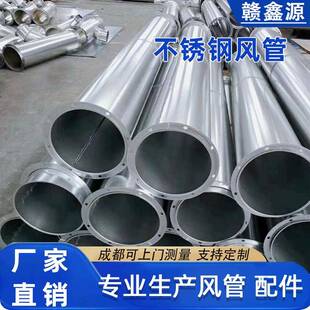 304不锈钢焊接风管带法兰厂家通风管道薄壁排风排气管排烟管