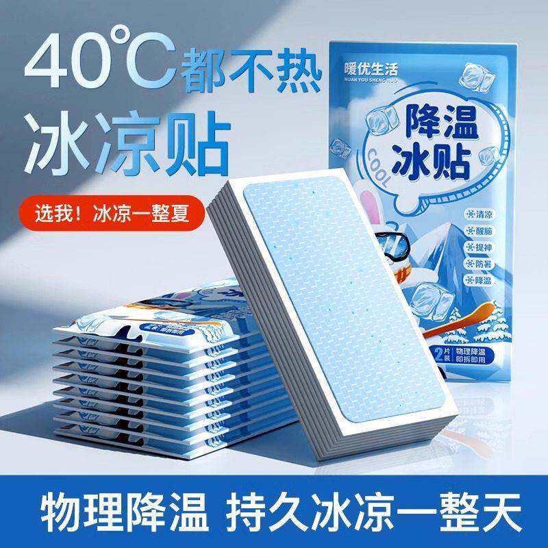 冰凉贴清凉降温退热贴夏季解暑神器手机散热贴夏天冰敷凉爽防暑退