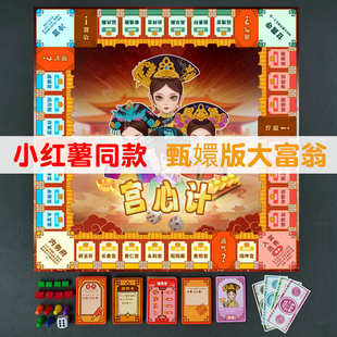 甄嬛版大富翁桌游卡牌富翁大作战之宫心计过情关小红薯同款聚会玩