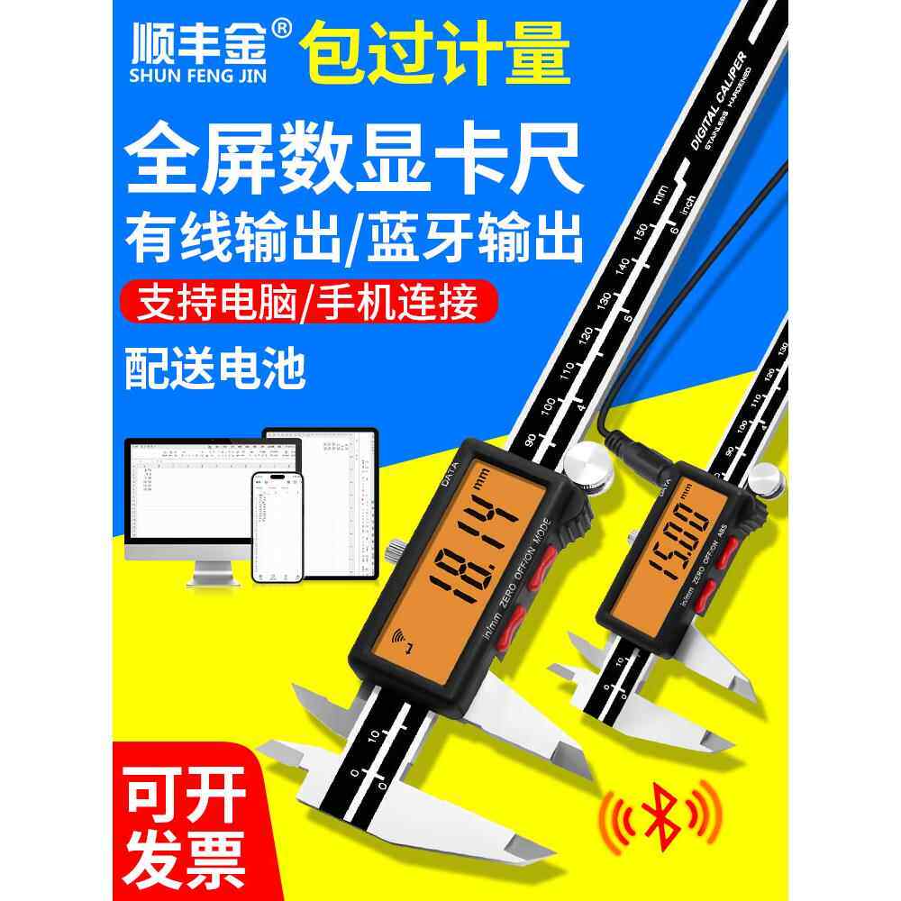 内置蓝牙卡尺顺丰金数显游标卡尺电子无线数据传输电脑手机表格