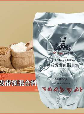 披萨酵母薄饼披萨用烘焙原料普拉德纯珍发酵预混合料酵母粉345g