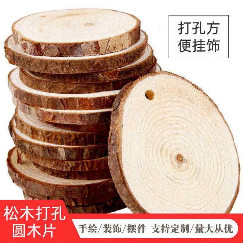打孔A圆木片 圆木片diy抛光年轮松木片拍摄道具背景墙装饰