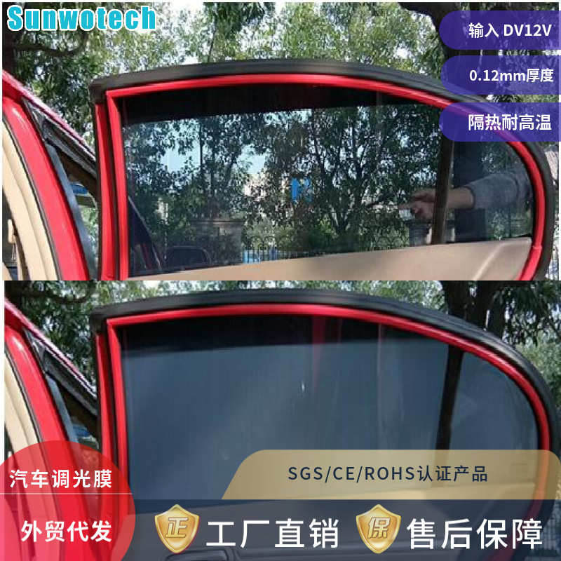 汽车玻璃黑色节遥控dc12v膜灰色pdlc自可调光贴0变色12mm调智能.