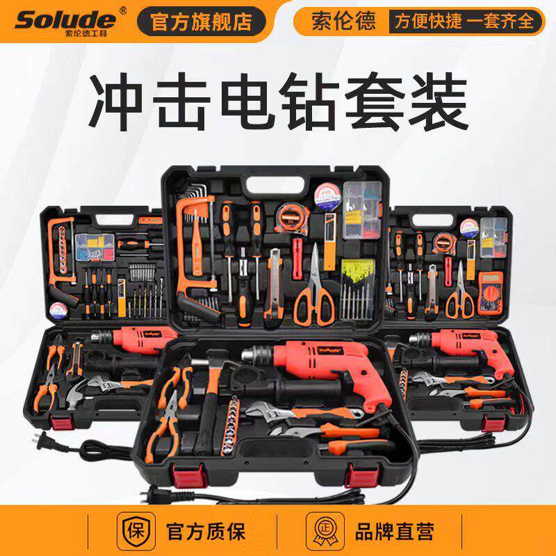 索伦德冲击电钻家用多功能机械电工维修木工工具箱套装电动螺丝刀
