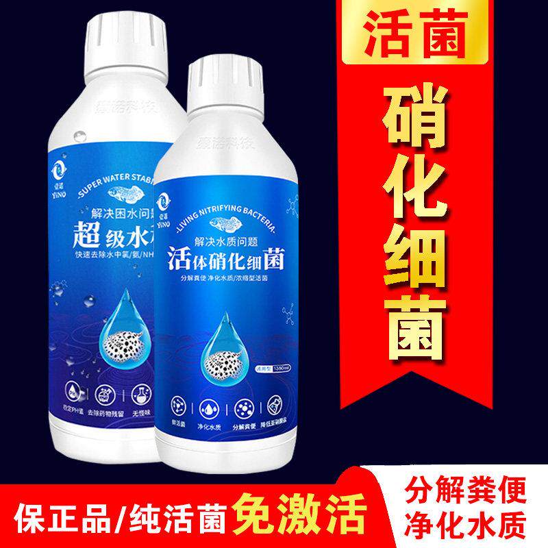 壹诺硝化细菌鱼缸专用酸奶消化活菌淡海水通用水浑清澈一诺净水剂