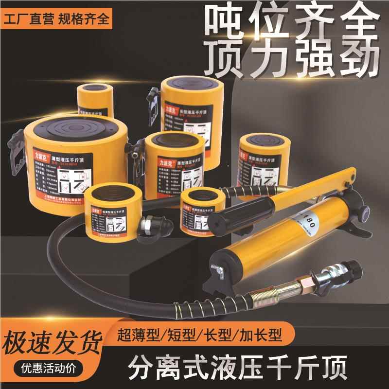 超薄5吨分吨离式液压千斤顶5分吨1吨0200吨50吨100T体式超薄短型