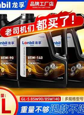 GL5正品齿轮油4L升装85w90货车重负荷车辆后桥手动挡变速箱润滑油