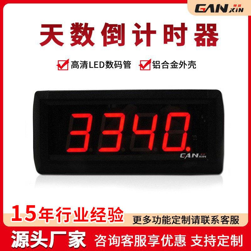 大屏计数器中考倒计时多尺寸LED清数显定时器天倒计时器