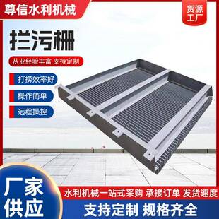 厂家供应平面型不锈钢拦污栅污水处理设备清污机水电站拦污设备