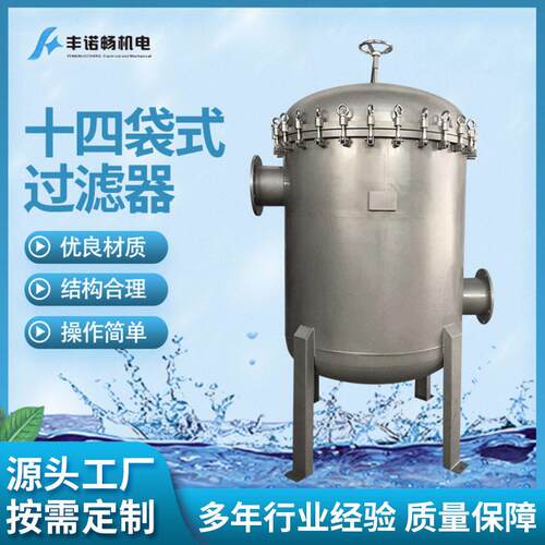 厂家直供袋式过滤器4号袋式过滤器不锈钢精密过滤器液体固液分离