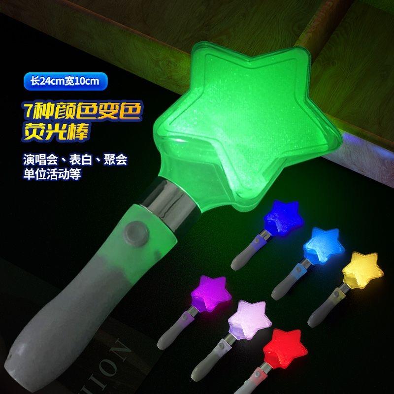 荧光棒变色星星棒定制LOGO演唱会活动道具范围道具应援棒活动演出