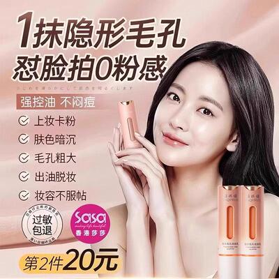 【全新升级】隐形毛孔妆前乳/控油底妆隔离遮瑕贴贴霜提亮不卡粉