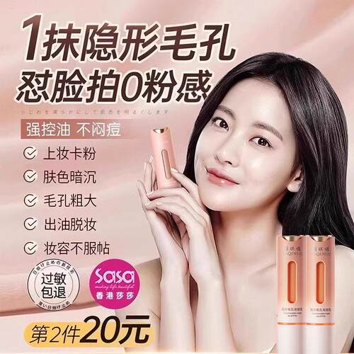 【全新升级】隐形毛孔妆前乳/控油底妆隔离遮瑕贴贴霜提亮不卡粉