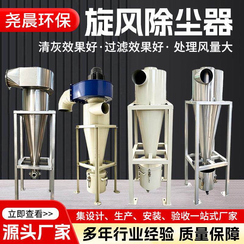 沙克龙旋风除尘器不锈钢碳钢集粉器工业环保设备粉尘旋风分离器