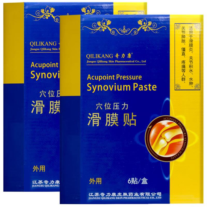 噜噜鼠正品奇力康滑膜炎穴位贴适用于滑膜炎关节积水肿胀僵直等引