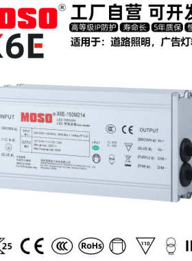 茂硕X6E-75W100W150W200W240W恒压恒流路灯智能PWM调光LED驱动电