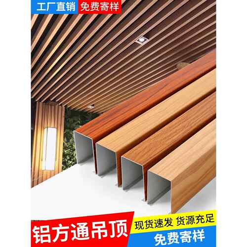 铝方通吊顶材料格栅天花板自装办公室木纹简易u型长条铝方管型材