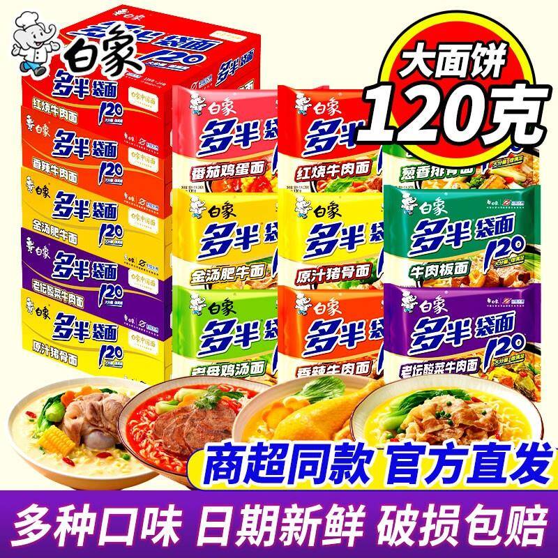 白象泡面多半大面饼泡面袋装葱香排骨藤椒牛肉金汤肥牛老坛酸菜