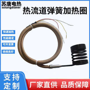 304不锈钢热流道弹簧加热圈注塑机配件电热丝发热圈模具加热丝220