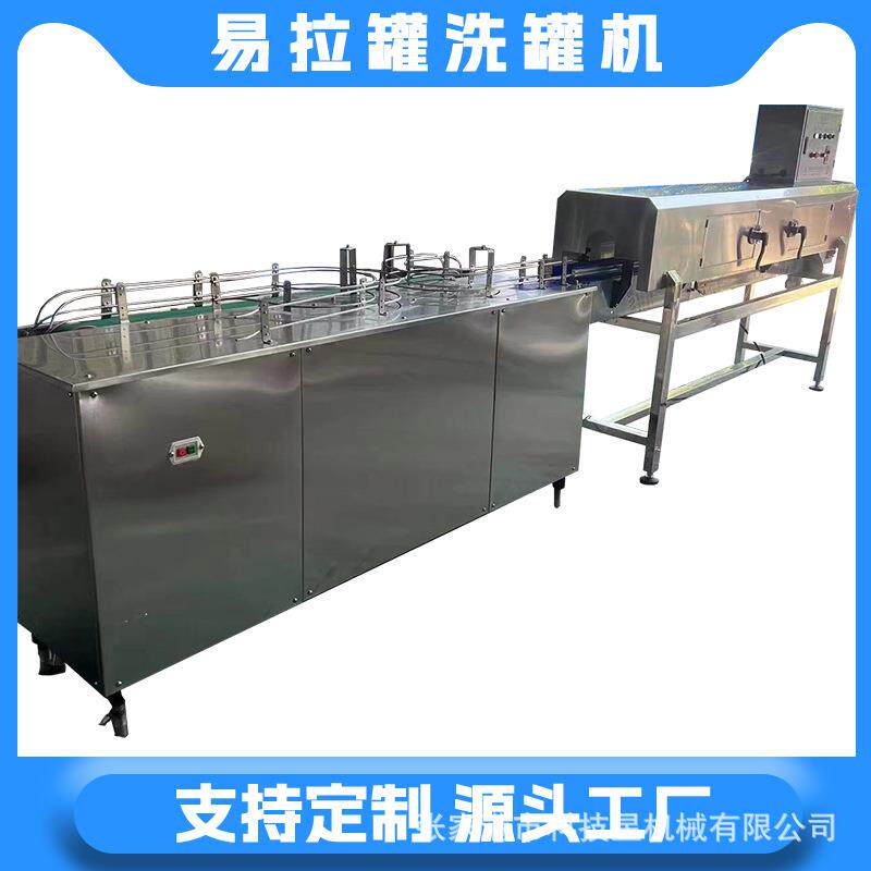 全自动洗罐机易拉罐清洗设备空罐洗罐机洗瓶机空瓶洗瓶机