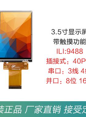 3.5寸TFT液晶屏 ILI9488显示屏 LCD屏SPI 3线4线串口8位16位并口