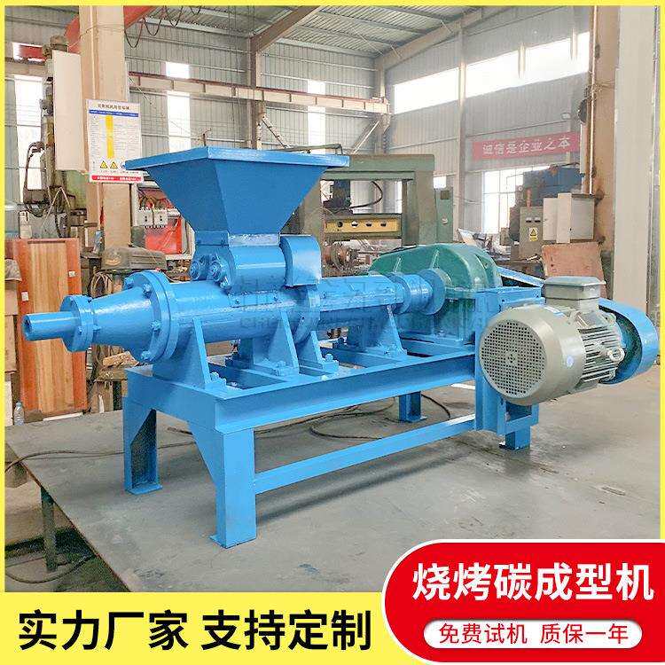 供应挤压式烧烤炭成型机制棒机碳粉成型机无烟烧烤炭设备环保节能