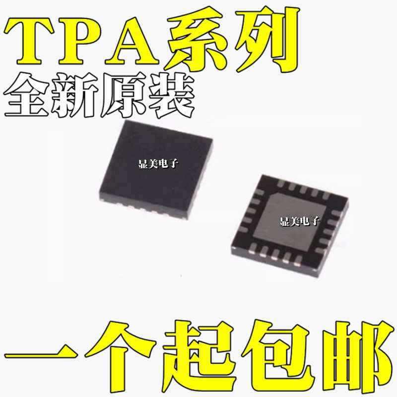 TPA2016D2RTJR 全新原装 TPA2017D2RTJR TPA6130A2RTJR 芯片QFN20