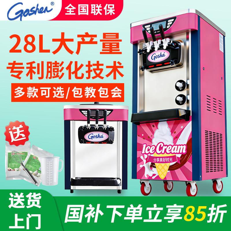 戈绅冰淇淋机商用摆摊全自动小型台式立式甜筒冰淇淋机冰激凌机商