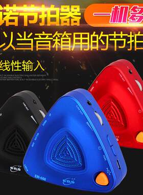 伊诺EM688多功能通用电子节拍器充电接拾音器多媒体乐器音箱响