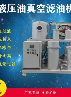 TYC6000L/H精密油过滤设备租赁液压油真空滤油机液压油过滤技术
