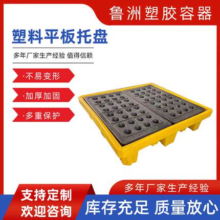 防渗漏托盘山东厂家现货防泄漏托盘油桶吨桶防渗漏平台