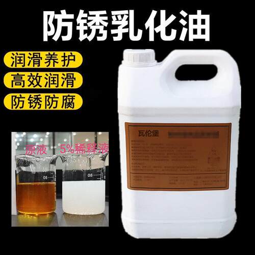 防锈乳化油滚攻丝机车磨床锯不锈钢加工中心白色皂化冷却切削液