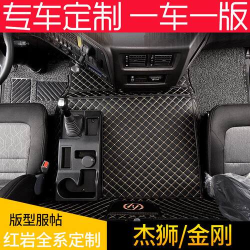 红岩新金刚M500杰狮C500 C6 C11脚垫全包围驾驶室大货车用品装饰