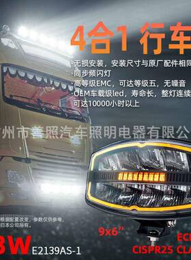 E2139ASLED汽车大灯卡车大灯欧卡位置灯警示灯远光前大灯