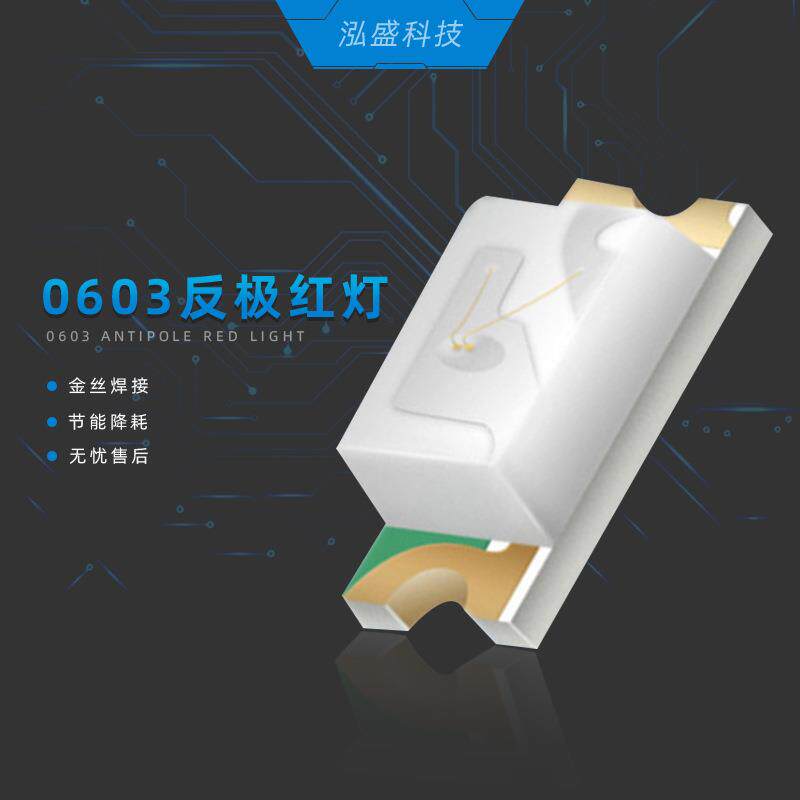 0603反极红灯贴片led灯珠1608高亮度800MCD红光SMDLED红光