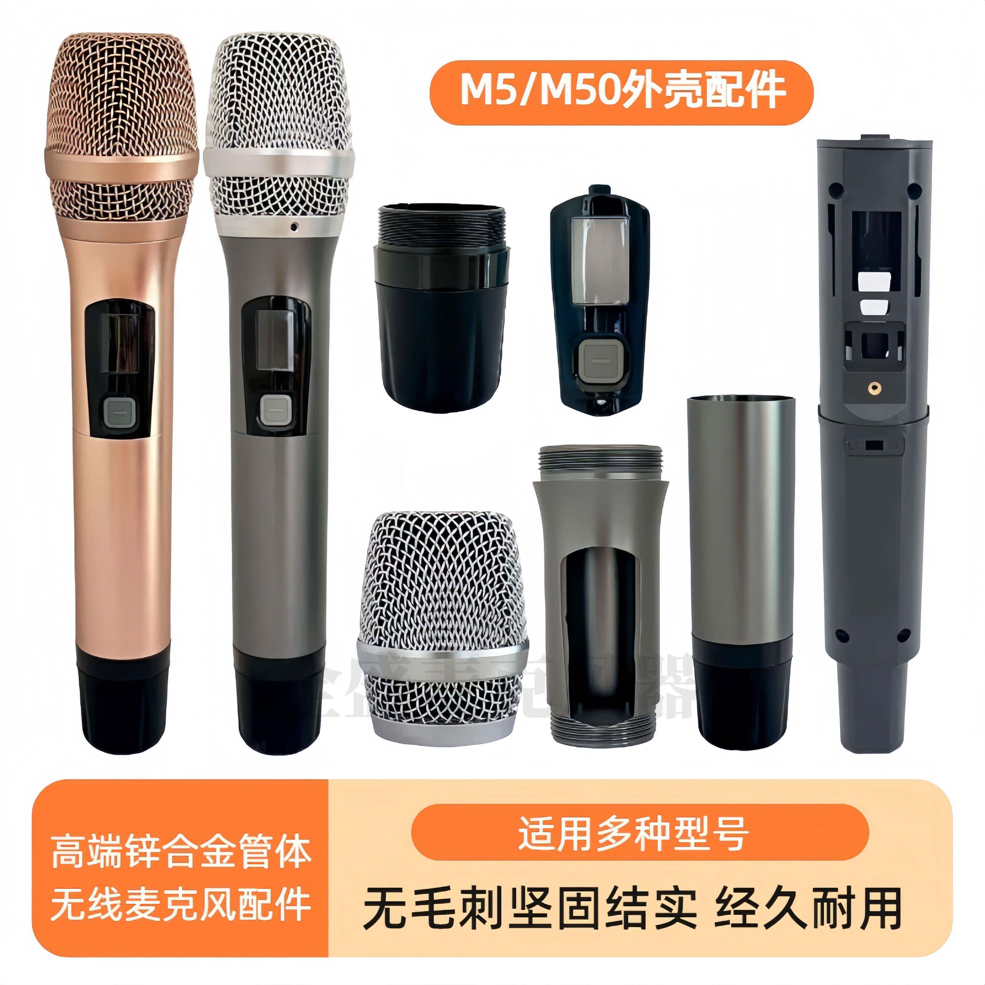 威达M5/M50话筒外壳KTV配件麦克风金属壳咪罩网罩开关尾管后盖