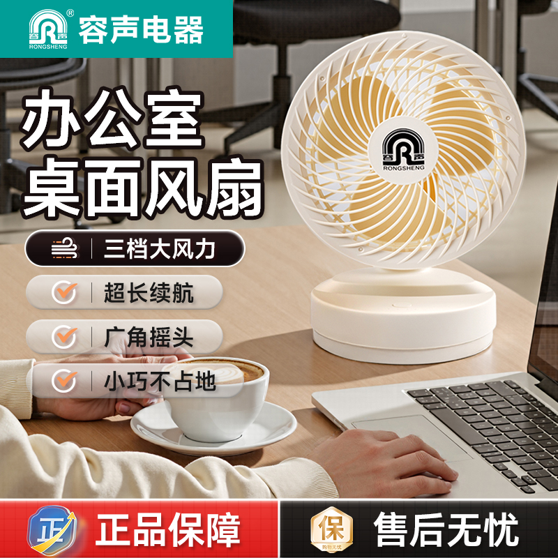 2025新款办公室桌面风扇桌面小风扇静音充电风扇宿舍卧室用电风扇