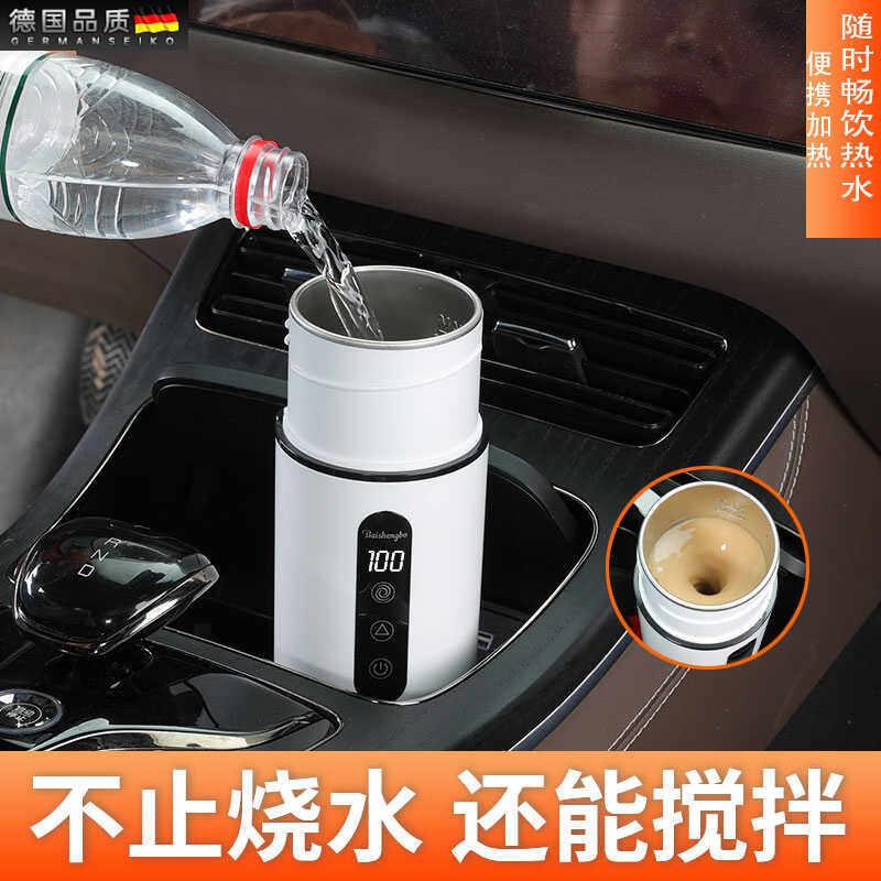 德车载烧水壶电动搅拌杯充电款水杯懒人网红便携式牛奶杯旋转杯子