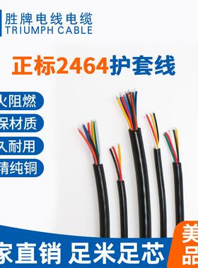 胜牌2464#28awg*2C信号线多芯线两芯过粉线黑色库存电源电子线