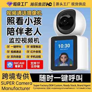 看家王带屏双向视频通话摄像机看护老人小孩一键呼叫监控摄像头