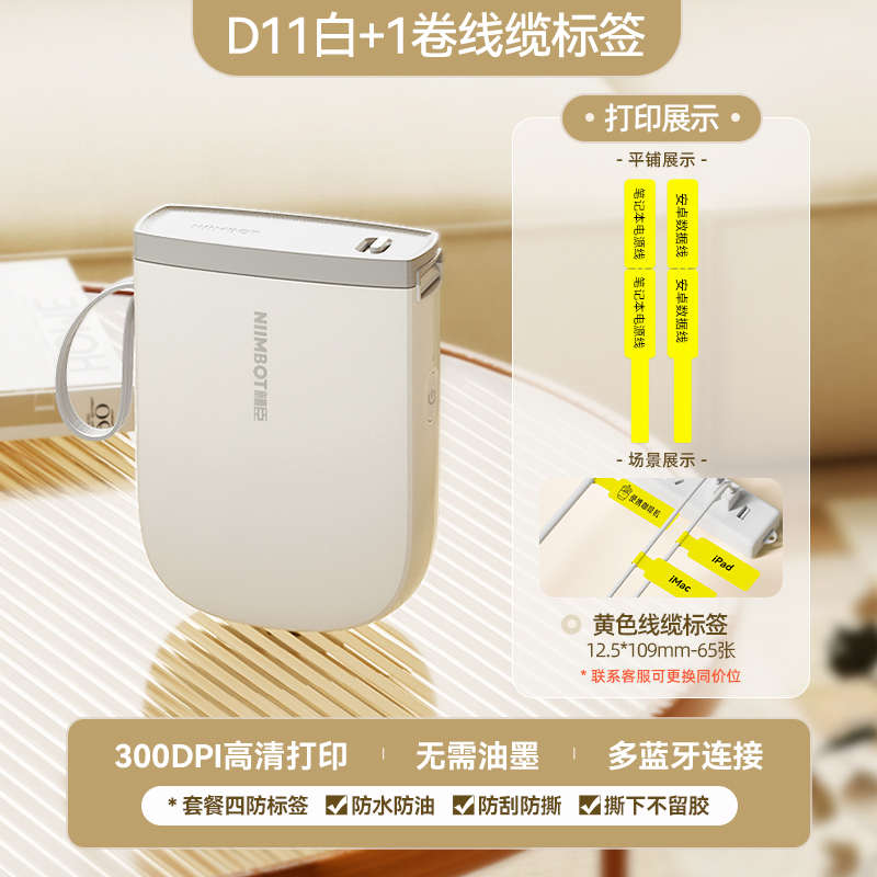 niimbot精臣D11标签打印机升级款高清家用手持便携式蓝牙迷你小型